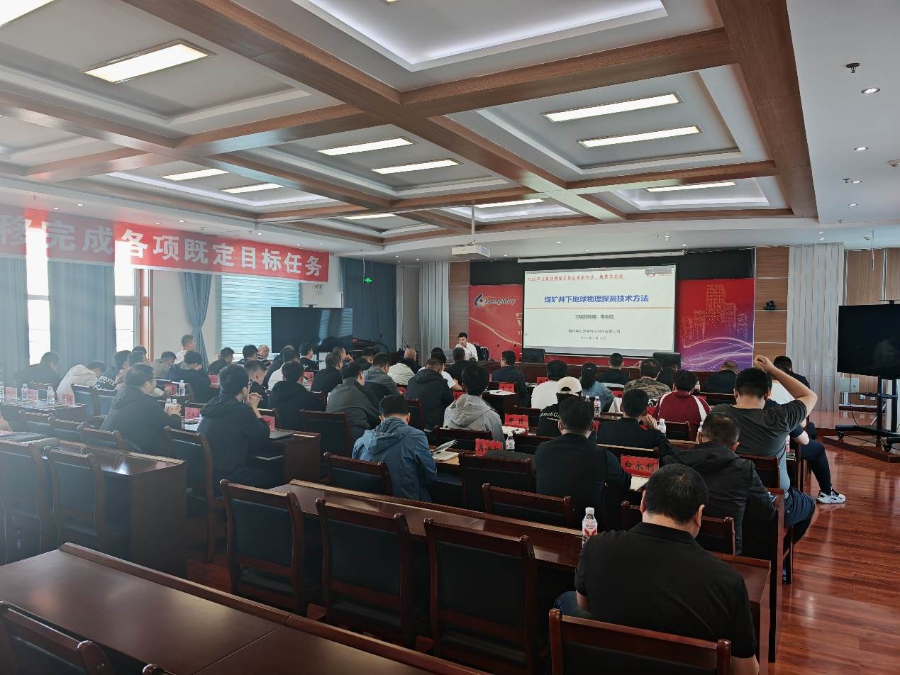 華虹智能赴龍煤集團(tuán)開(kāi)展防治水培訓(xùn) 地測(cè)精英共探“智能